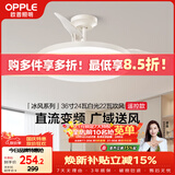 欧普照明（OPPLE）风扇灯吊扇灯24瓦空调搭子照明低噪音餐厅电风扇卧室厨房 冰风白