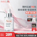雅漾（Avene）塑颜弹润精华液30ML 抗皱淡纹紧致保湿舒缓敏感肌换季面部护肤品