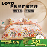 LOVO罗莱家纺 法兰绒四件套 加厚保暖冬季床笠被套220*240cm