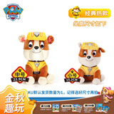 汪汪队立大功（PAW PATROL）汪汪队玩具毛绒全套狗狗玩偶公仔男女孩玩具旺旺队儿童生日礼物 经典款-小砾公仔【需选尺寸】 中号-坐或站高约17~22.9CM