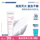 贝德玛（BIODERMA）特护小粉霜特护霜40ml小奶管 有效期27年6月