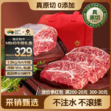 真牛馆澳洲谷饲和牛MB45牛排套装1.5kg板腱保乐肩 牛肉礼盒送礼