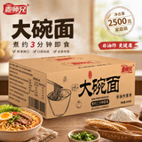 麦师兄大碗面非油炸方便面整箱速食火锅面32块2.5kg家庭囤货口感劲道