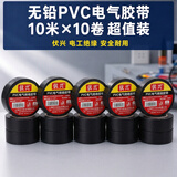 伏兴 PVC电气绝缘胶带电工胶布 无铅电气胶布10米*10卷超值装 FX503