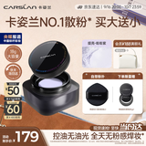 卡姿兰（Carslan）黑磁散粉定妆控油遮瑕持久防汗不脱大容量(蓝紫色)18g 中秋节礼物