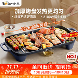 小熊（Bear）烤肉电烤盘 烤盘家用一体烤肉锅 52cm加大烤盘 2100W速烤 轻油少烟不沾烧烤电烤炉DKL-E20U1