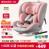 Heekin舒悦新生婴幼儿童安全座椅汽车用0-6-12岁宝宝车载可坐躺通风加热 舒悦-基础款-山栀粉【新国标+isize认证】