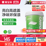 嘉宝莉乳胶漆室内家用自刷内墙白色环保补墙油漆墙面漆涂料净味安心居 20kg/15L