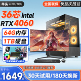 牛头 64G内存酷睿i7升i9级18核电竞台式机电脑4060电竞主机吃鸡显卡商用办公组装补贴家用游戏电脑整机 主机+32英寸【高清显示器+键鼠套装】 I：i9级24芯/756G/8G独显/畅玩游戏