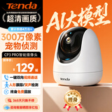 Tenda腾达家用摄像头安防监控 无线WIFI6 云台监控器 高清360度全景带夜视 手机远程 宝宝宠物 CP3PRO