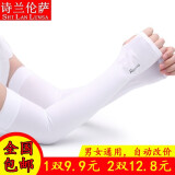 诗兰伦萨冰丝防晒袖套男女通用手套夏长款开车骑车冰丝套袖臂套户外运动出行军训钓鱼 白色 套指款