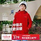 伯希和（Pelliot）[经典2.0]儿童冲锋衣机能三合一户外秋冬保暖外套13440137红165