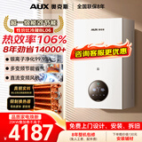 奥克斯(AUX) 燃气壁挂炉天然气供暖炉家用燃气热水器地暖暖气片采暖热水炉恒温ECO节能供暖洗浴两用 20KW 超一级节能多变频 ≤120㎡ 天然气12T