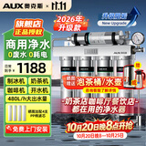奥克斯商用净水器直饮不锈钢净水机大流量超滤奶茶店咖啡厅餐饮开水机专用自来水过滤器 官方标配【上门安装】