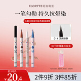 花洛莉亚（FLORTTE）彩色眼线液笔自然防水防汗不晕染不易脱色通勤学生送女友节日礼物 01#-芝*酥酥