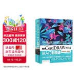 中文版CorelDRAW 2024从入门到精通（微课视频 全彩版）哪吒动画使用软件建模渲染书籍 coreidraw教材 矢量绘图软件 插画绘制
