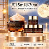 雅诗兰黛特润修护肌活精华小棕瓶眼霜(买15ml享30ml)送中秋节礼物