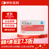 [亚宝力维]甲钴胺片 0.5mg*60片/盒