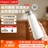 东菱（Donlim）便携烧水壶电热水杯家用旅行烧水杯小型冲奶防烫办公室保温杯 DL-B1棉云白