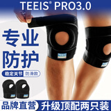 TEEIS德国护膝运动爬登山徒步半月板损伤女男士专用关节炎跑步专业防护 可调节专业护膝 PRO3.0系列 L码丨 适合80-170斤丨两只装