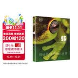 DK科普百科 蛙 揭秘两栖动物的世界 中小学生推荐课外阅读课外读物自然科普启蒙 儿童动物百科全书 高清实拍图鉴 开学季