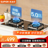 苏泊尔（SUPOR）燃气灶煤气灶具双灶5.0KW大火力一级能效台式嵌入式钢化玻璃面板全进风天然气Q5