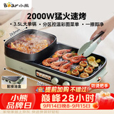 小熊（Bear）烤涮一体两用锅 烤肉锅电烤盘家用电烧烤炉火锅烤肉一体多功能电烤炉2000W分区控温 E20V1配接油盒