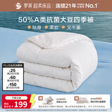 罗莱家纺 被子被芯 A类抗菌50%大豆春秋被四季通用220*250cm约5.3斤