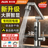 奥克斯电热水龙头即热式速热电加热水龙头加热器变频恒温厨房宝阳台家用热水器