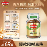 摩可纳（Moccona）榛果风味冻干速溶黑咖啡95g瓶装 轻烘进口拿铁无蔗糖0脂400次咖啡
