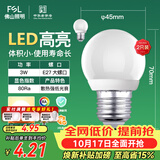 佛山照明LED灯泡大口3W黄光3000K E27节能球泡明珠三代 2支装