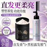 淘米匠直发膏+黑松露发膜 蛋白矫正免拉家用头发软化剂修复干枯改善毛躁