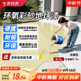 谢邦虎环氧彩砂自流平地面地坪漆仿大理石防滑耐磨家用油漆米黄色0.7kg