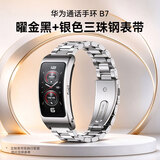 华为（HUAWEI）通话手环 B7【咨询享优惠】运动智能蓝牙耳机二合一防水心率睡眠血氧监测扫码送男女士朋友礼物 曜金黑+银色三珠钢表带