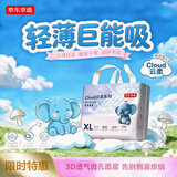 京东京造婴儿拉拉裤尿不湿纸尿裤Cloud2.0云柔XL34片(12-17kg)超薄透气