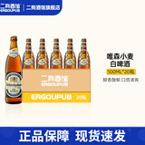 唯森德国原装进口小麦白啤小麦黑啤酒唯森500ml*20瓶整箱精酿啤酒 唯森小麦白啤 500mL 20瓶