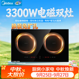 美的（Midea）电磁炉电陶炉双灶电磁灶嵌入式大功率3300W恒匀火双头灶台一体面板耐磨易洁多档控温MC-ZHE3317