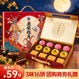 港荣中秋礼品盒蛋黄酥凤梨酥荔枝酥英歌揽月560g礼盒装企业团购送礼