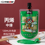 中盛画材【加量20%】中绿丙烯颜料袋装补充装120mldiy石头画不掉色防水颜料补充包流体美术美育工具