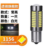 6号线倒车led灯改装高亮汽车LED倒车灯W16W辅助倒车灯超亮1156解码灯泡 透镜旗舰款【1156】常亮/单个 单支装