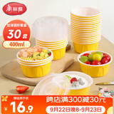 美丽雅一次性饭盒400ml*30套打包盒餐盒带盖食品级可微波水果野餐快餐盒