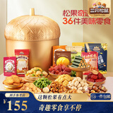 三只松鼠金榛果松果奇遇记2209g精品坚果礼休闲零食果干节日团购送礼