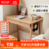 源氏木语实木书桌现代简约北欧电脑桌橡木家用小户型梳妆台 原木色小书桌