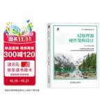 自营现货 AI处理器硬件架构设计 任子木 李东声 AI处理器 硬件架构设计 微架构 超大规模集成电路 大模型