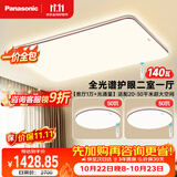 松下（Panasonic）【一价全包】掠影二室一厅套装灯吸顶灯全光谱智能客厅灯中古风