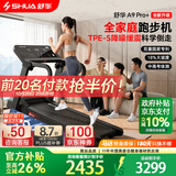 舒华（SHUA）小型家用跑步机家庭用A9爬坡走步机减震室内静音可折叠马拉松奥运 全能王A9pro+新升级静音减震丨18%大坡度丨创新倒走