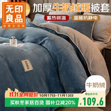 无印良品牛奶绒被套单件 冬季加厚法兰绒单人家用床上被套被罩 150*200cm