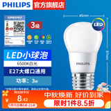 飞利浦（PHILIPS）LED灯泡节能灯超大球泡光源E27大螺口灯饰电灯泡替换白炽灯超亮 3级能效-3W小球泡-6500K E27螺口