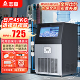 志高制冰机商用制冰机奶茶店大型桶装水制冰器KTV吧台酒店制冰机大型宴会冰块制作机自动制冰机 【两用透视炫酷款】32冰格I纯铜制冷管l产45KG