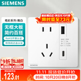 西门子（SIEMENS）插座面板 10A五孔带20W(Type A+ C)USB插座 皓彩雅白